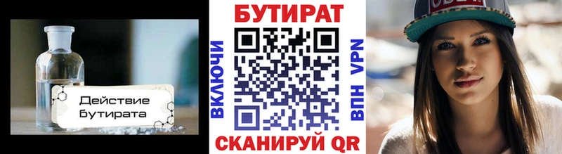 Бутират бутик где найти наркотики Киселёвск